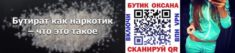 наркота Гусь-Хрустальный Бутират 1.4BDO